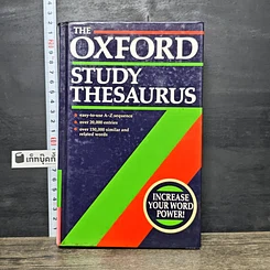 หนังสือ The Oxford Study Thesaurus