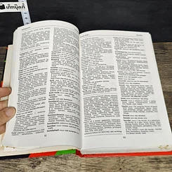 หนังสือ The Oxford Study Thesaurus รูปที่ 8