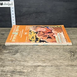 หนังสือ อาหาร & สุขภาพ ฉบับที่ 16 รูปที่ 2
