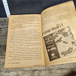 หนังสือ อาหาร & สุขภาพ ฉบับที่ 16 รูปที่ 8