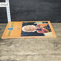 หนังสือ อาหาร & สุขภาพ ฉบับที่ 9 รูปที่ 2