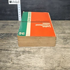 หนังสือ English Prepositional Idioms รูปที่ 4