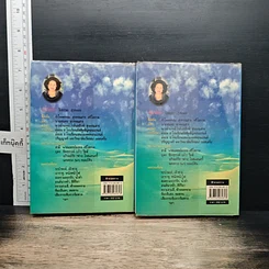 หนังสือ ฟ้าจรดทราย 2 เล่มจบ รูปที่ 2