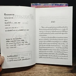 หนังสือ ฟ้าจรดทราย 2 เล่มจบ รูปที่ 6