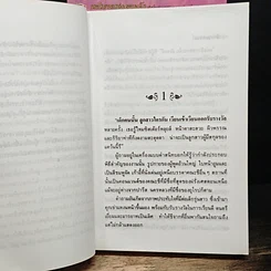 หนังสือ ฟ้าจรดทราย 2 เล่มจบ รูปที่ 7