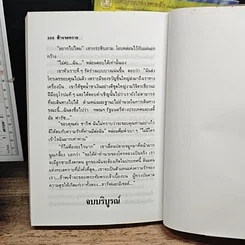 หนังสือ ฟ้าจรดทราย 2 เล่มจบ รูปที่ 8