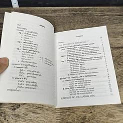 หนังสือ วินัยชาวพุทธ รูปที่ 7