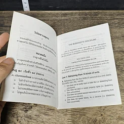 หนังสือ วินัยชาวพุทธ รูปที่ 8