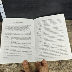 หนังสือ วินัยชาวพุทธ รูปที่ 9