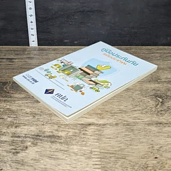 หนังสือ คู่มือประกันภัย ฉบับประชาชน รูปที่ 3