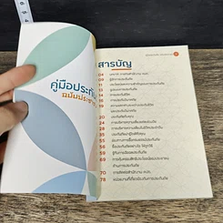 หนังสือ คู่มือประกันภัย ฉบับประชาชน รูปที่ 6