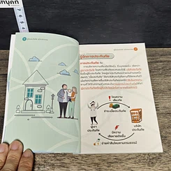 หนังสือ คู่มือประกันภัย ฉบับประชาชน รูปที่ 7
