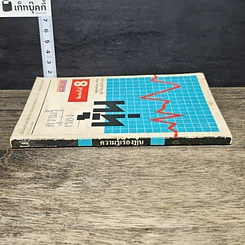 หนังสือ ความรู้เรื่องหุ้น รูปที่ 2