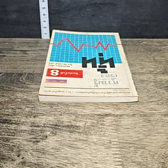 หนังสือ ความรู้เรื่องหุ้น รูปที่ 4