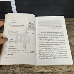 หนังสือ ความรู้เรื่องหุ้น รูปที่ 6