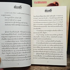 หนังสือ สรวงฟ้า 2 เล่มจบ รูปที่ 9
