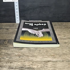 หนังสือ ปัจจุบันจิต ปัจจุบันธรรม รูปที่ 4