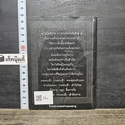 หนังสือ ปัจจุบันจิต ปัจจุบันธรรม รูปที่ 5
