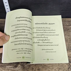 หนังสือ ปัจจุบันจิต ปัจจุบันธรรม รูปที่ 7