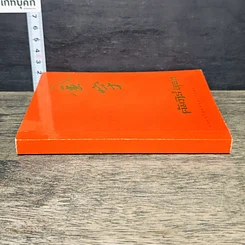 หนังสือ คัมภีร์ทอง : รวมคำสอนของบรรพบุรุษจีน รูปที่ 2