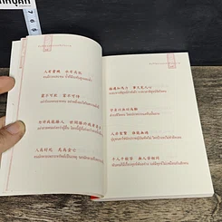 หนังสือ คัมภีร์ทอง : รวมคำสอนของบรรพบุรุษจีน รูปที่ 8