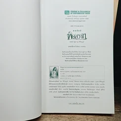 หนังสือ พิษสวาท 2 เล่มจบ รูปที่ 6