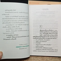 หนังสือ พิษสวาท 2 เล่มจบ รูปที่ 7