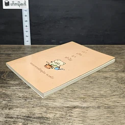 หนังสือ เราเกิดมาทำไม รูปที่ 3