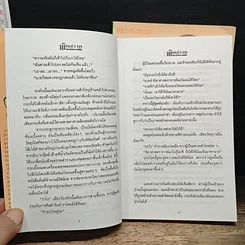 หนังสือ พิษสวาท 2 เล่มจบ รูปที่ 8
