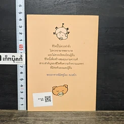 หนังสือ เราเกิดมาทำไม รูปที่ 5