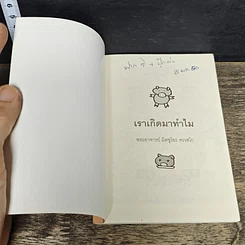 หนังสือ เราเกิดมาทำไม รูปที่ 6