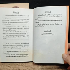 หนังสือ พิษสวาท 2 เล่มจบ รูปที่ 9