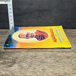 หนังสือ กฎแห่งกรรม และอานิสงส์ของการสวดพระพุทธคุณ รูปที่ 2