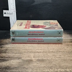 หนังสือ ประกาศิตเงินตรา 2 เล่มจบ รูปที่ 3
