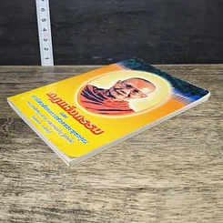 หนังสือ กฎแห่งกรรม และอานิสงส์ของการสวดพระพุทธคุณ รูปที่ 3