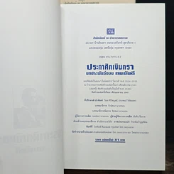 หนังสือ ประกาศิตเงินตรา 2 เล่มจบ รูปที่ 6