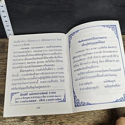 หนังสือ กฎแห่งกรรม และอานิสงส์ของการสวดพระพุทธคุณ รูปที่ 8
