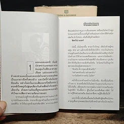 หนังสือ ประกาศิตเงินตรา 2 เล่มจบ รูปที่ 7