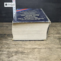 หนังสือ พจนานุกรมอังกฤษ-อังกฤษ-ไทย รูปที่ 4