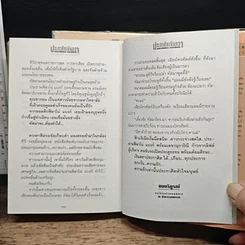 หนังสือ ประกาศิตเงินตรา 2 เล่มจบ รูปที่ 9