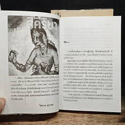 หนังสือ สิคีริยา 2 เล่มจบ รูปที่ 7