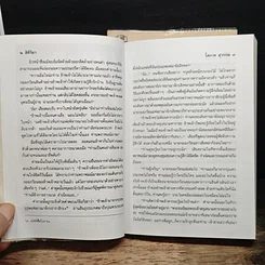 หนังสือ สิคีริยา 2 เล่มจบ รูปที่ 8