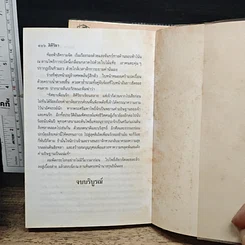 หนังสือ สิคีริยา 2 เล่มจบ รูปที่ 9