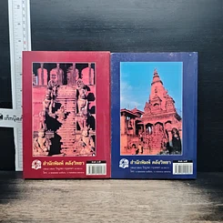 หนังสือ จำปา คาลี 2 เล่มจบ รูปที่ 2
