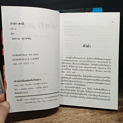 หนังสือ จำปา คาลี 2 เล่มจบ รูปที่ 6