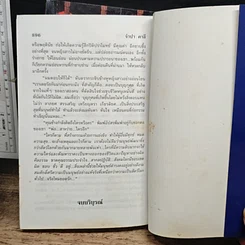 หนังสือ จำปา คาลี 2 เล่มจบ รูปที่ 9
