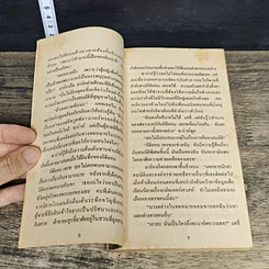 หนังสือ นิยายโรมานซ์ ล่าหัวใจ รูปที่ 7