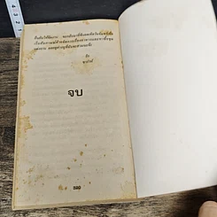 หนังสือ นิยายโรมานซ์ ล่าหัวใจ รูปที่ 8