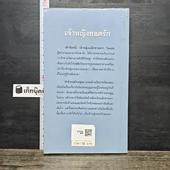หนังสือ นิยายโรมานซ์ เจ้าหญิงยอดรัก รูปที่ 5