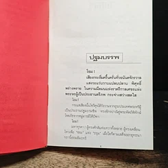 หนังสือ ไวษณวี 2 เล่มจบ รูปที่ 7
